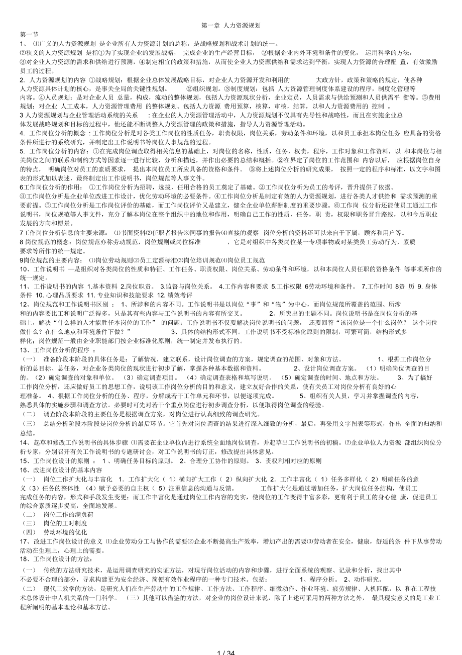 人力资源管理师三级重点_第1页