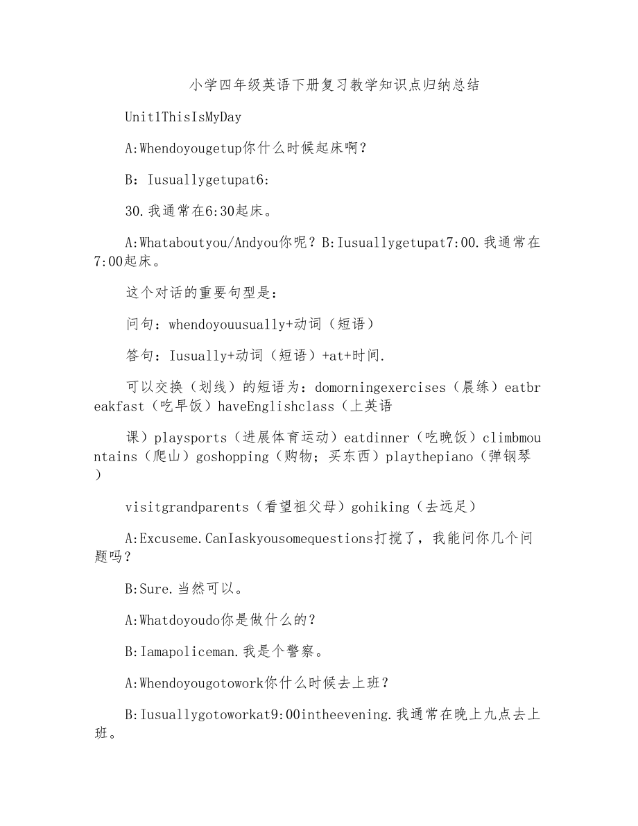 小学四年级英语下册复习教学知识点归纳总结_第1页