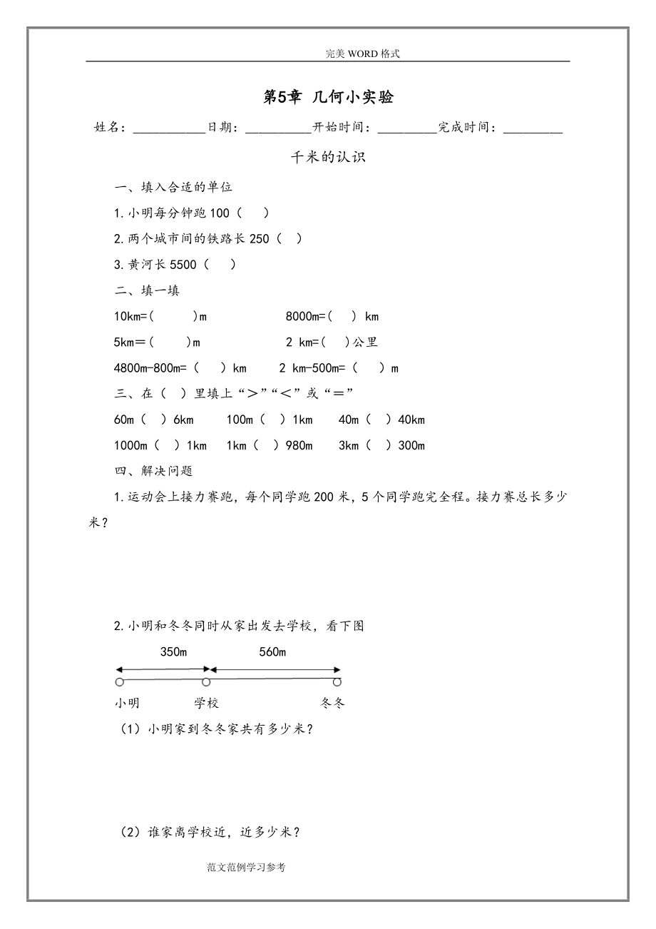 沪教版三年级(上册)数学第5章练习试题和测试题_第1页