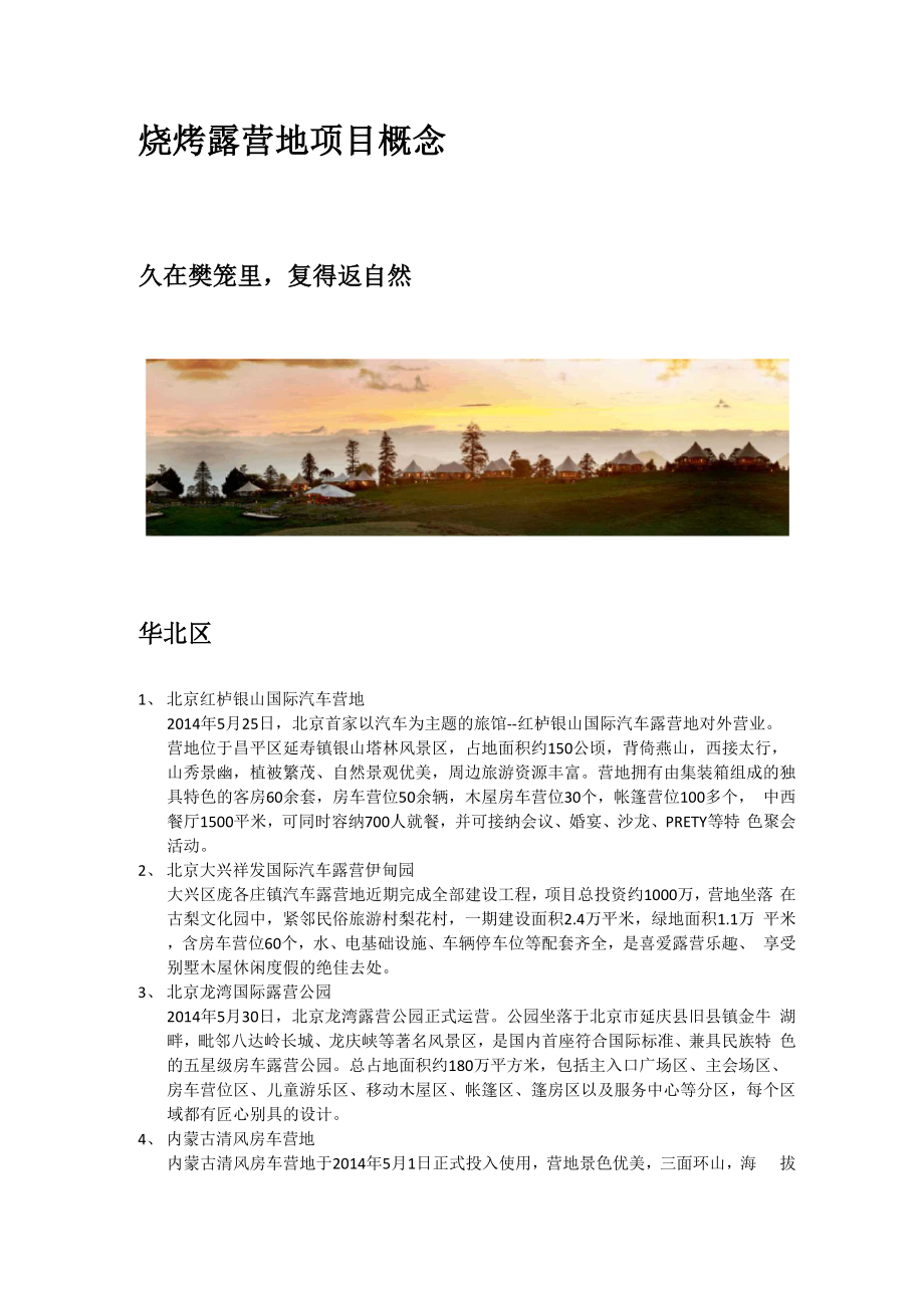 烧烤露营概念文本_第1页