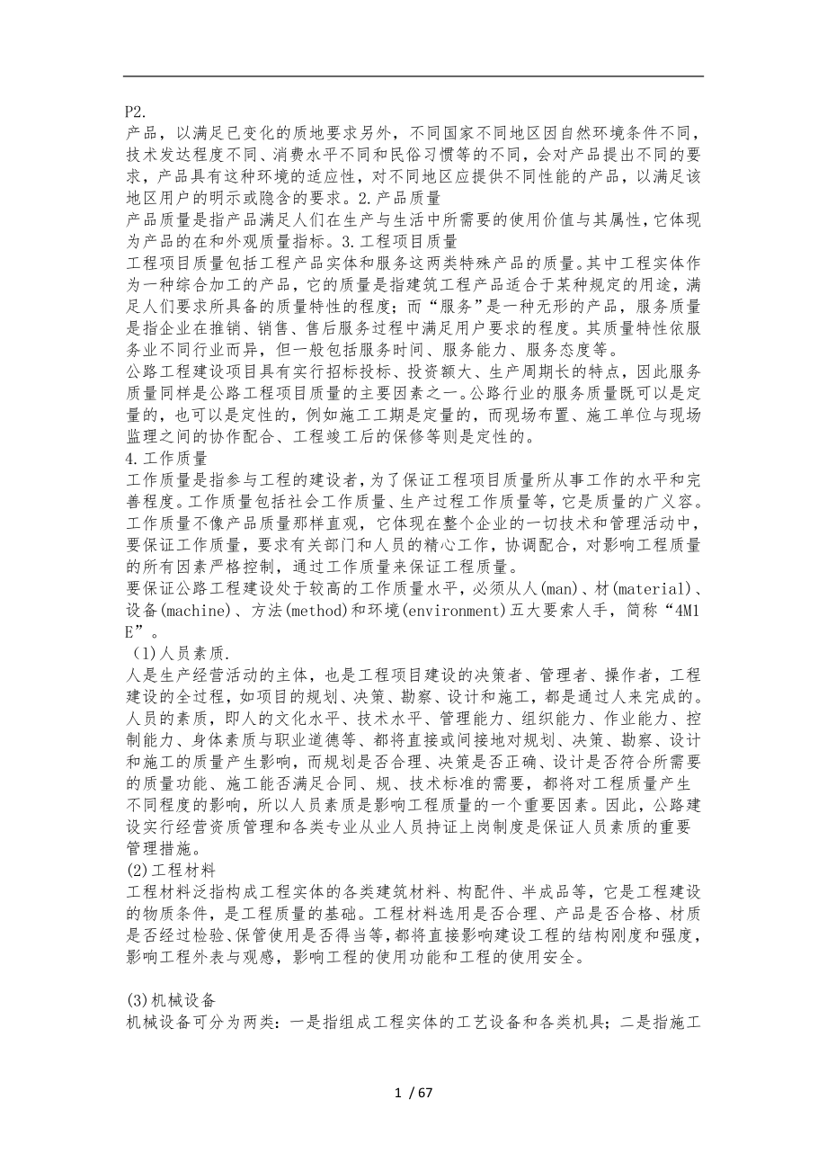 公路工程质量控制培训教材_第1页