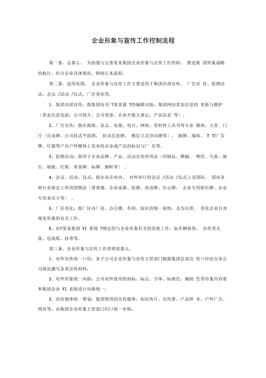 企业形象与宣传工作制流程_第1页