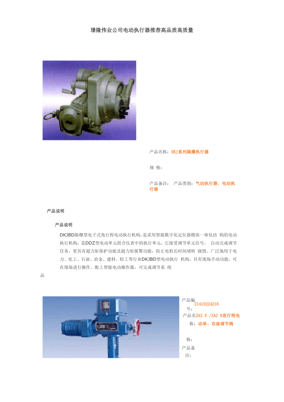 电动执行器介绍_第1页