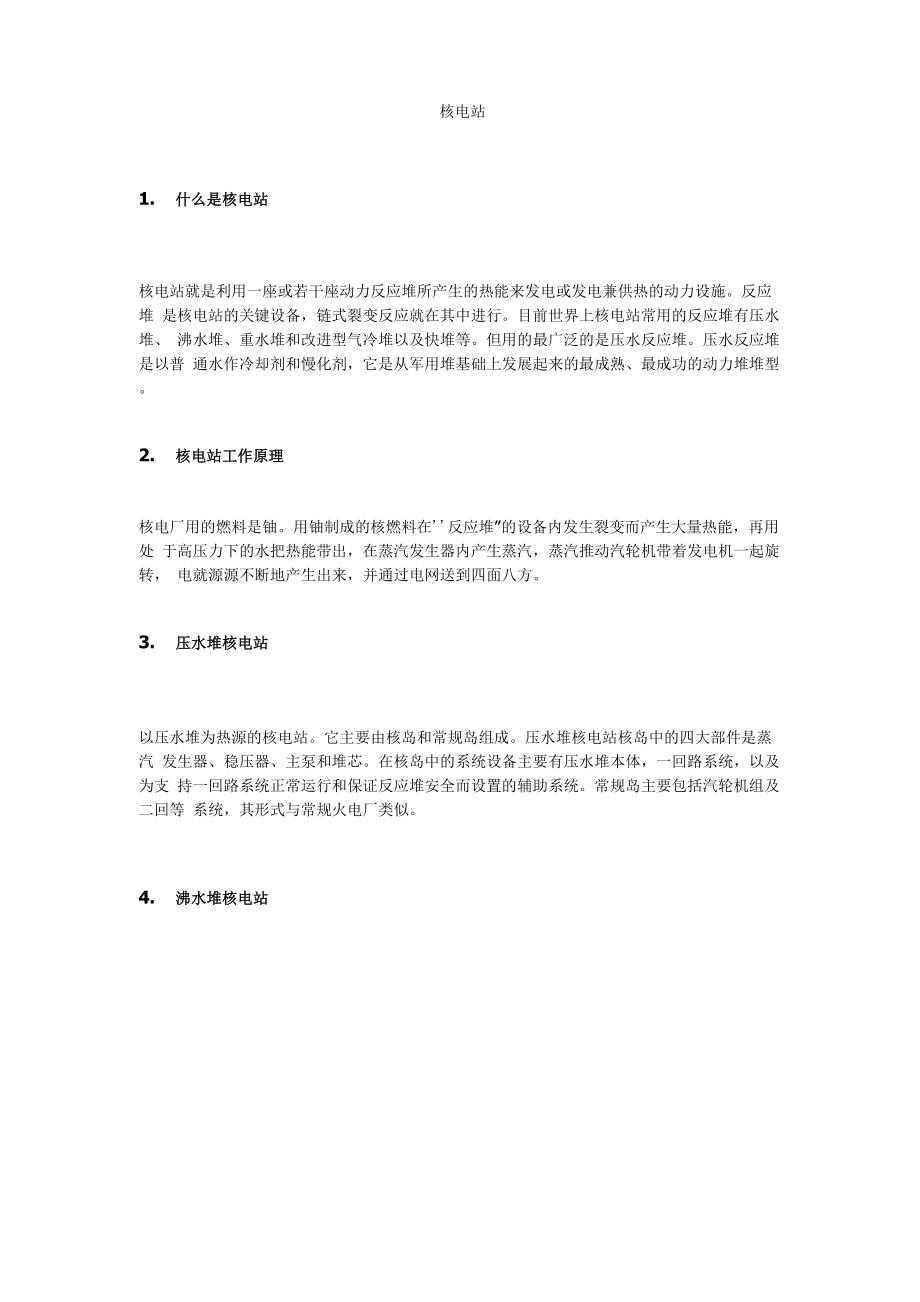 核电站工作原理_第1页