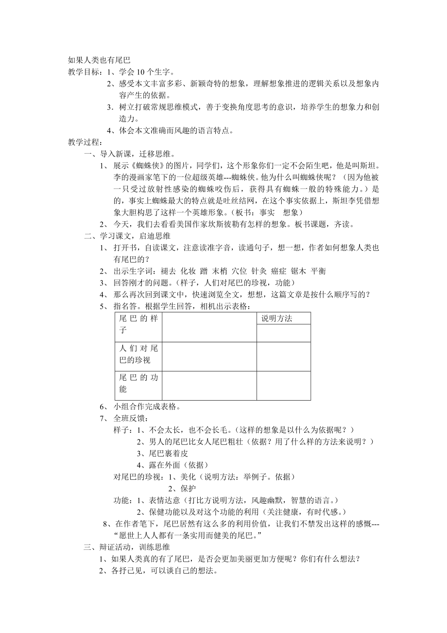 《如果人类也有尾巴》教学设计_第1页