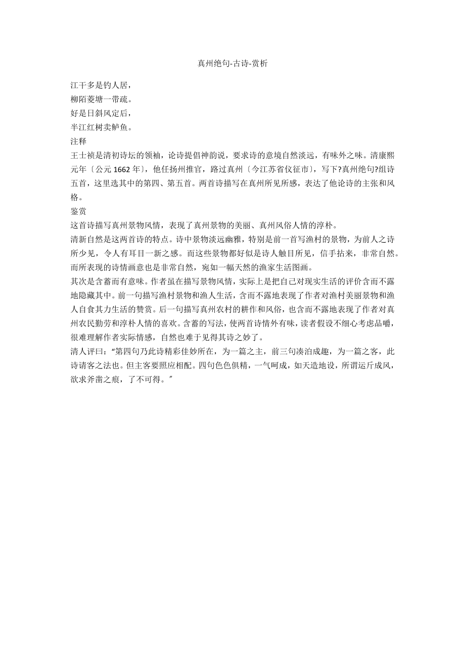 真州绝句-古诗-赏析_第1页