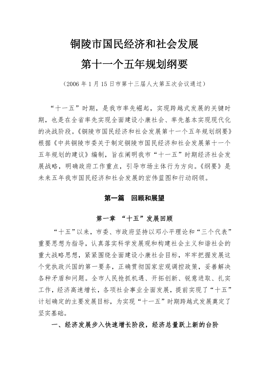 外部文件-铜陵市国民经济和社会发展_第1页