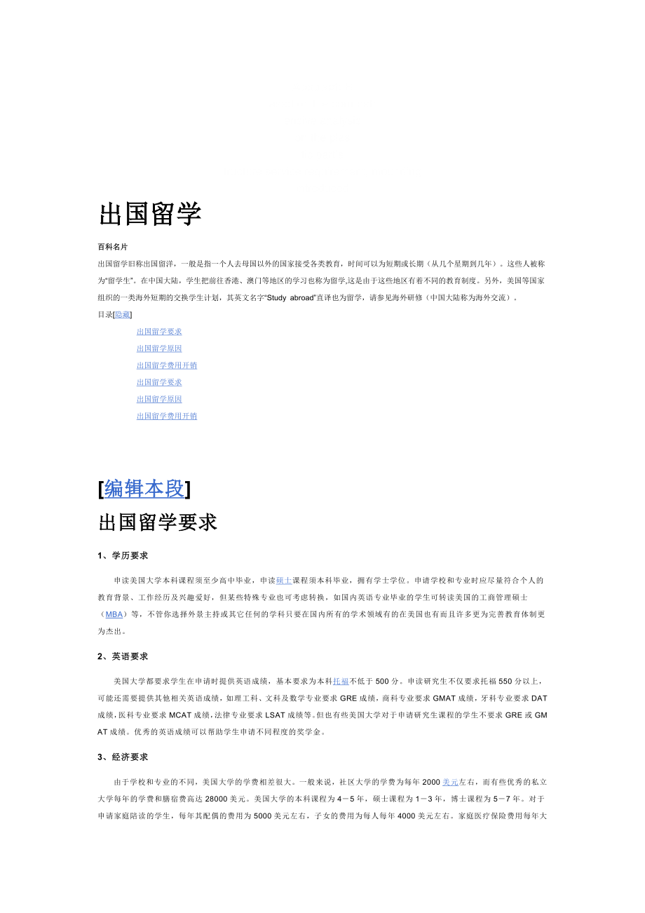 出国留学经典法则_第1页