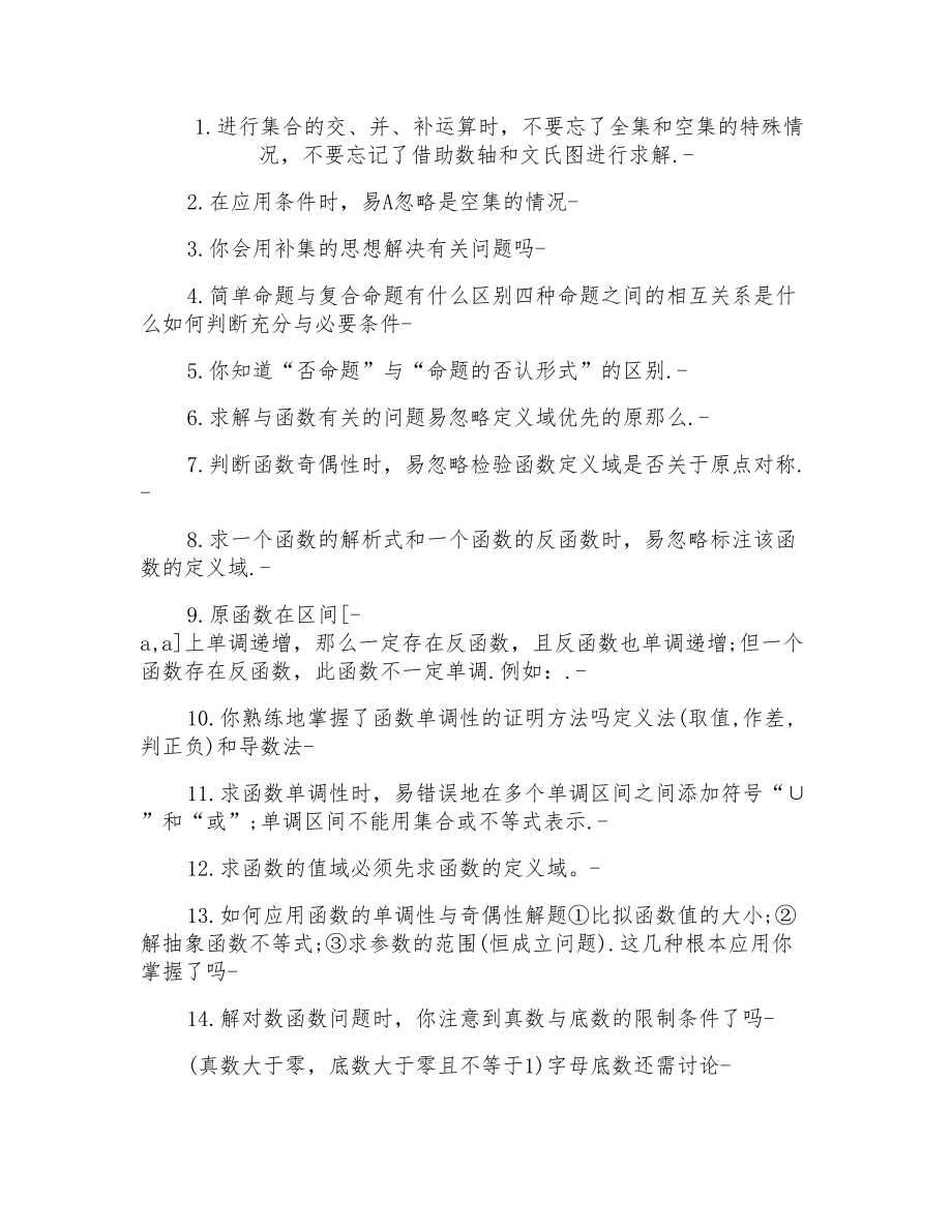 重点知识点总结_第1页