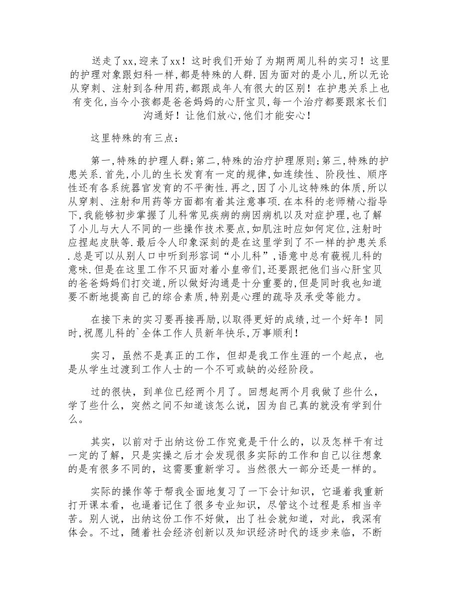 大学生实习自我鉴定四篇_第1页