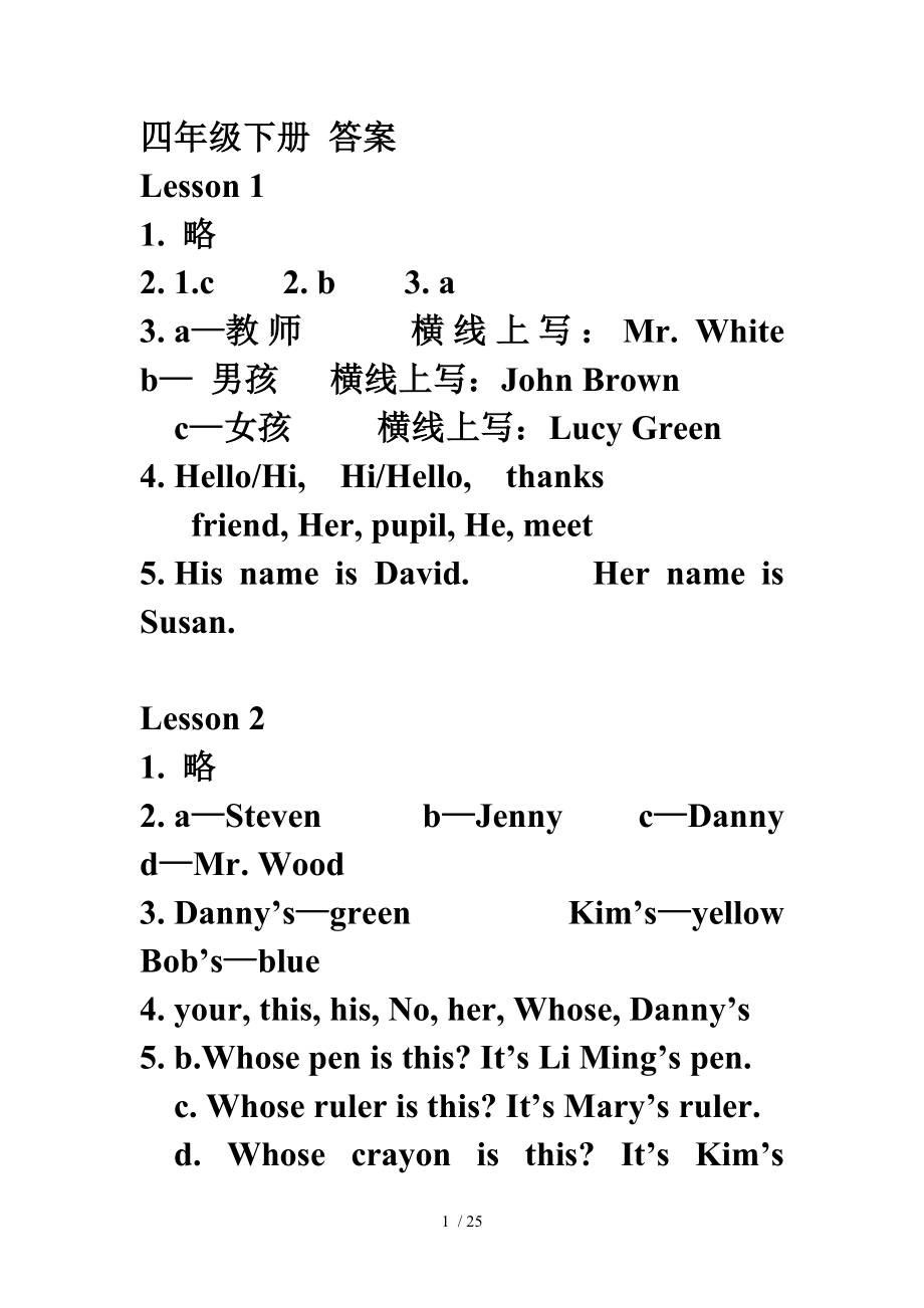 冀教版英语答案_同步练习册四年级（下册）(三起)_第1页
