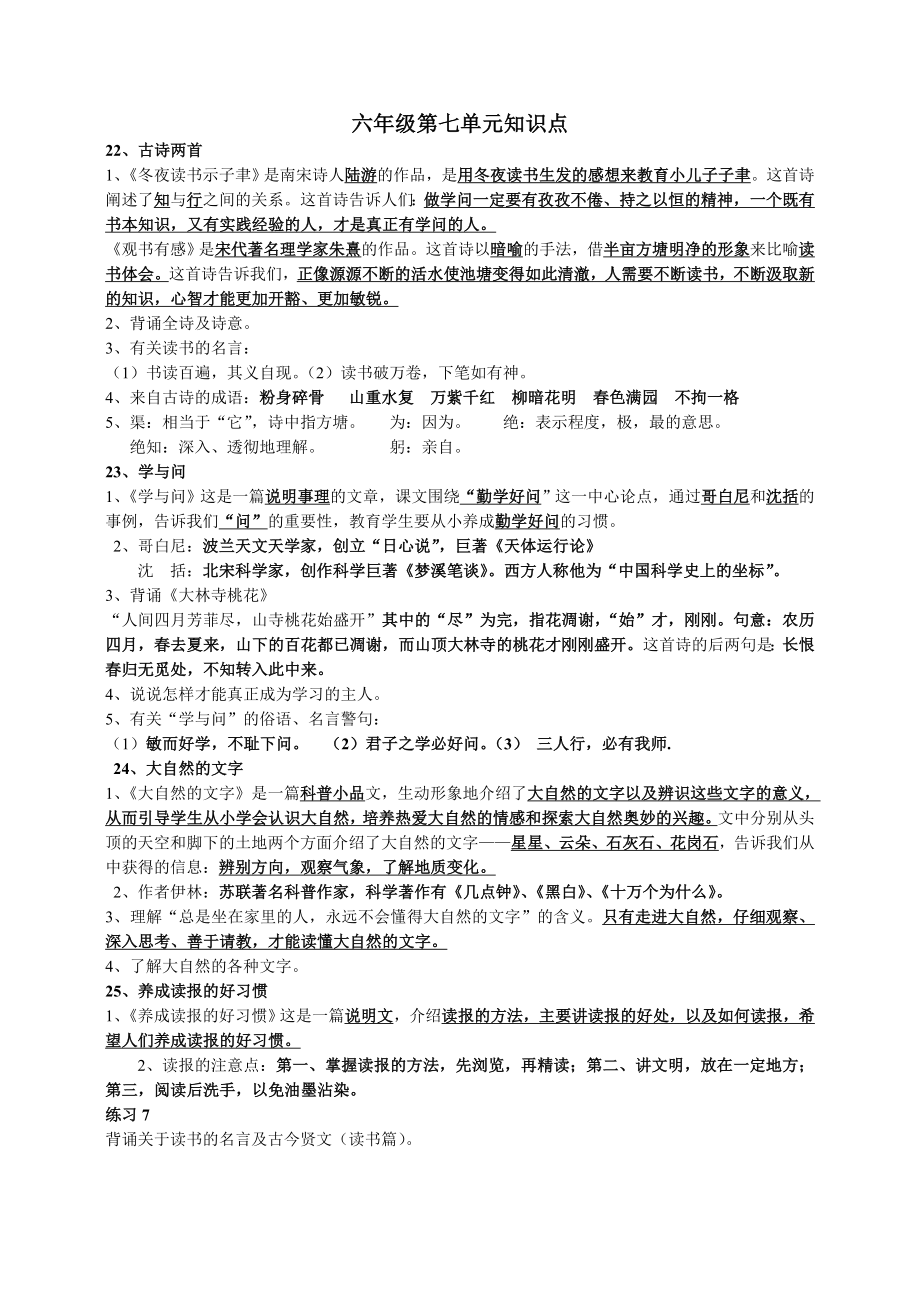 六语第七单元知识点_第1页
