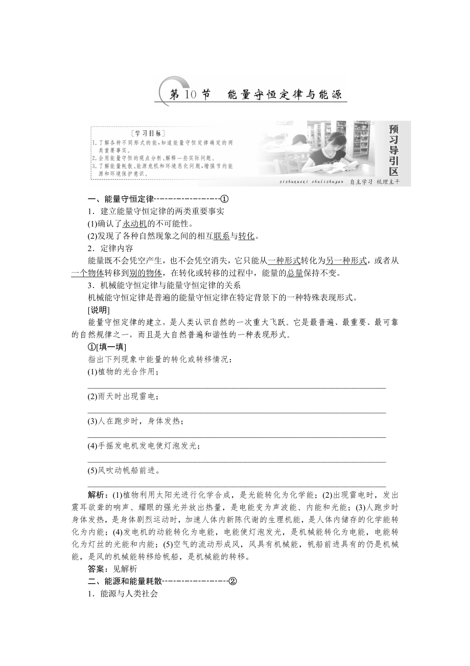 2022年高一物理人教版必修2教学案：第七章 第10节 能量守恒定律与能源(含解析)_第1页