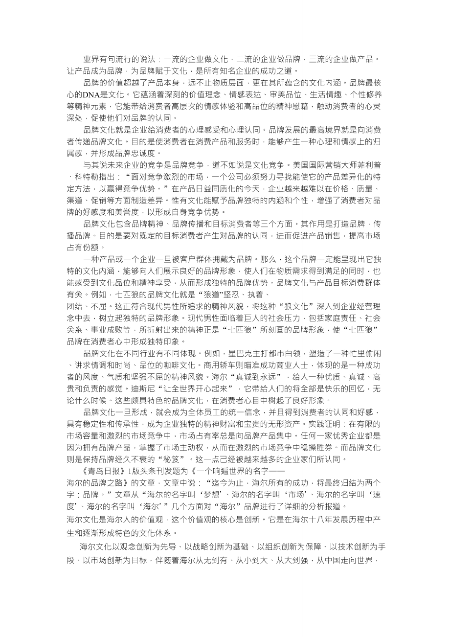 海尔品牌的内涵_第1页