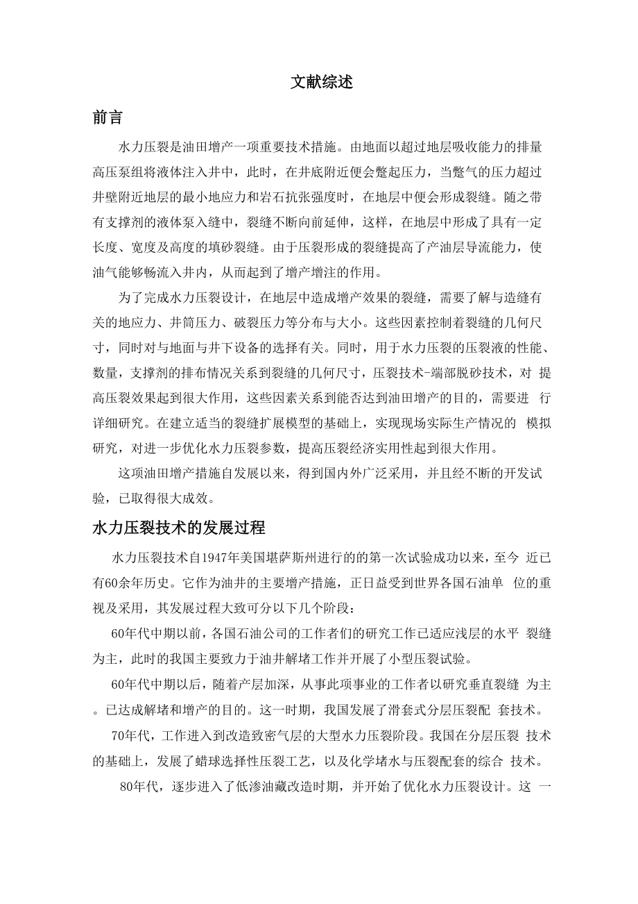 水力压裂综述_第1页