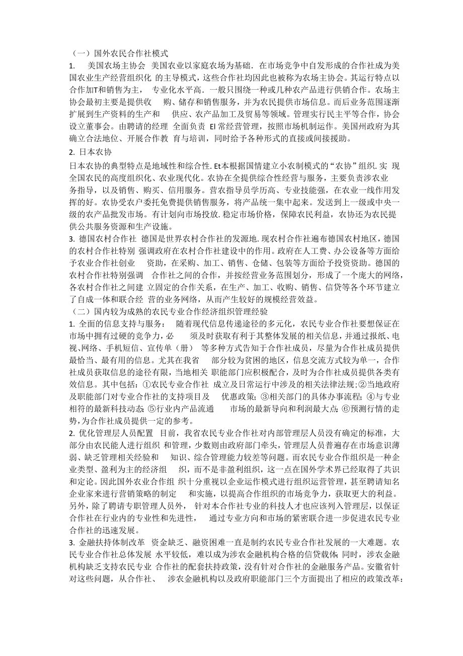 国外合作社现状_第1页