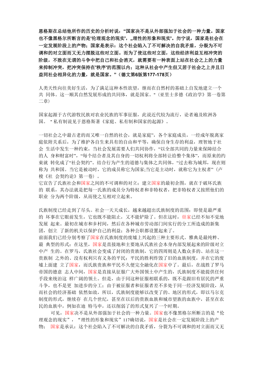 国家的起源_第1页