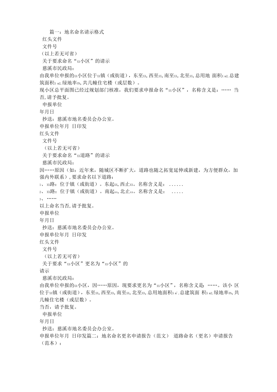 地名申请报告_第1页