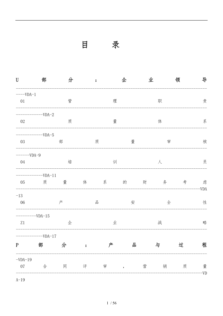 企业内部质量审核与产品质量控制_第1页