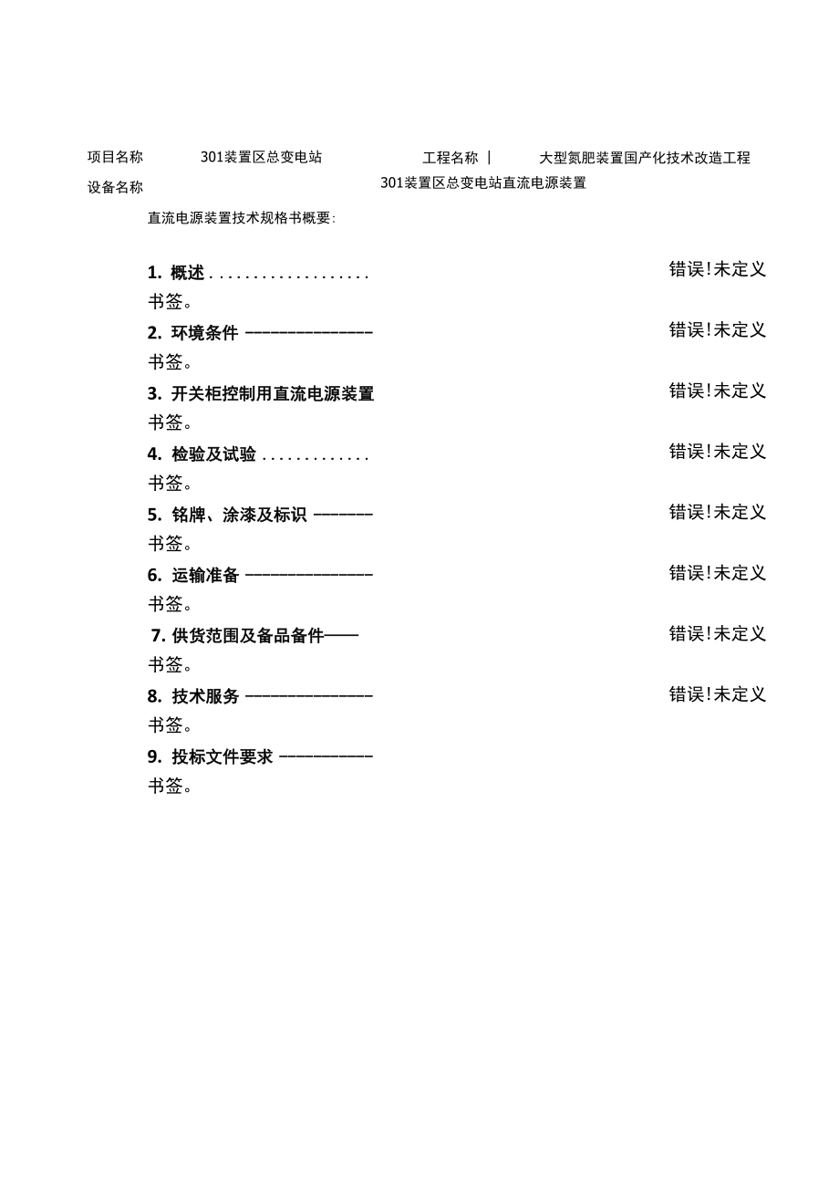 直流电源系统技术规格书_第1页