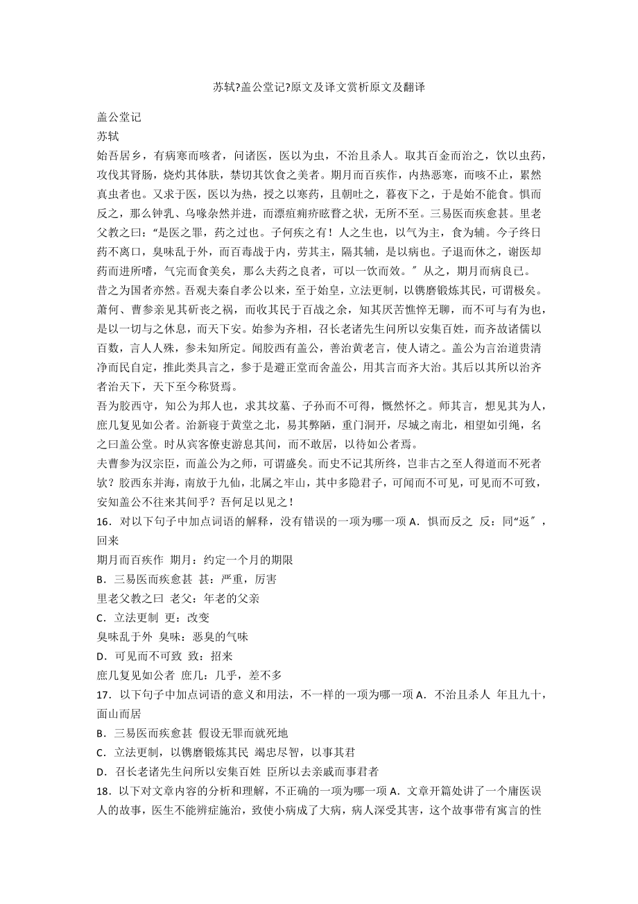 苏轼《盖公堂记》原文及译文赏析原文及翻译_第1页