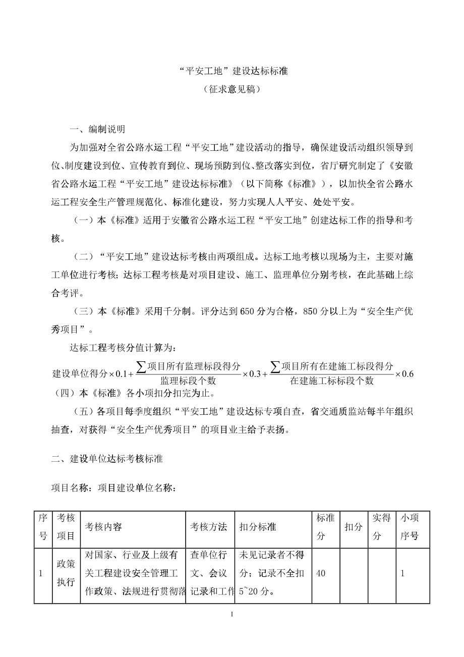 平安工地达标标准_第1页