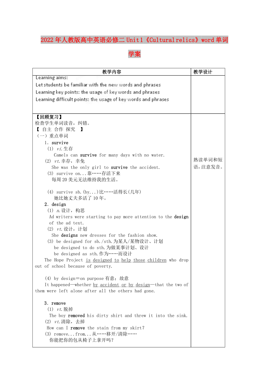2022年人教版高中英语必修二Unit 1《Cultural relics》word单词学案_第1页
