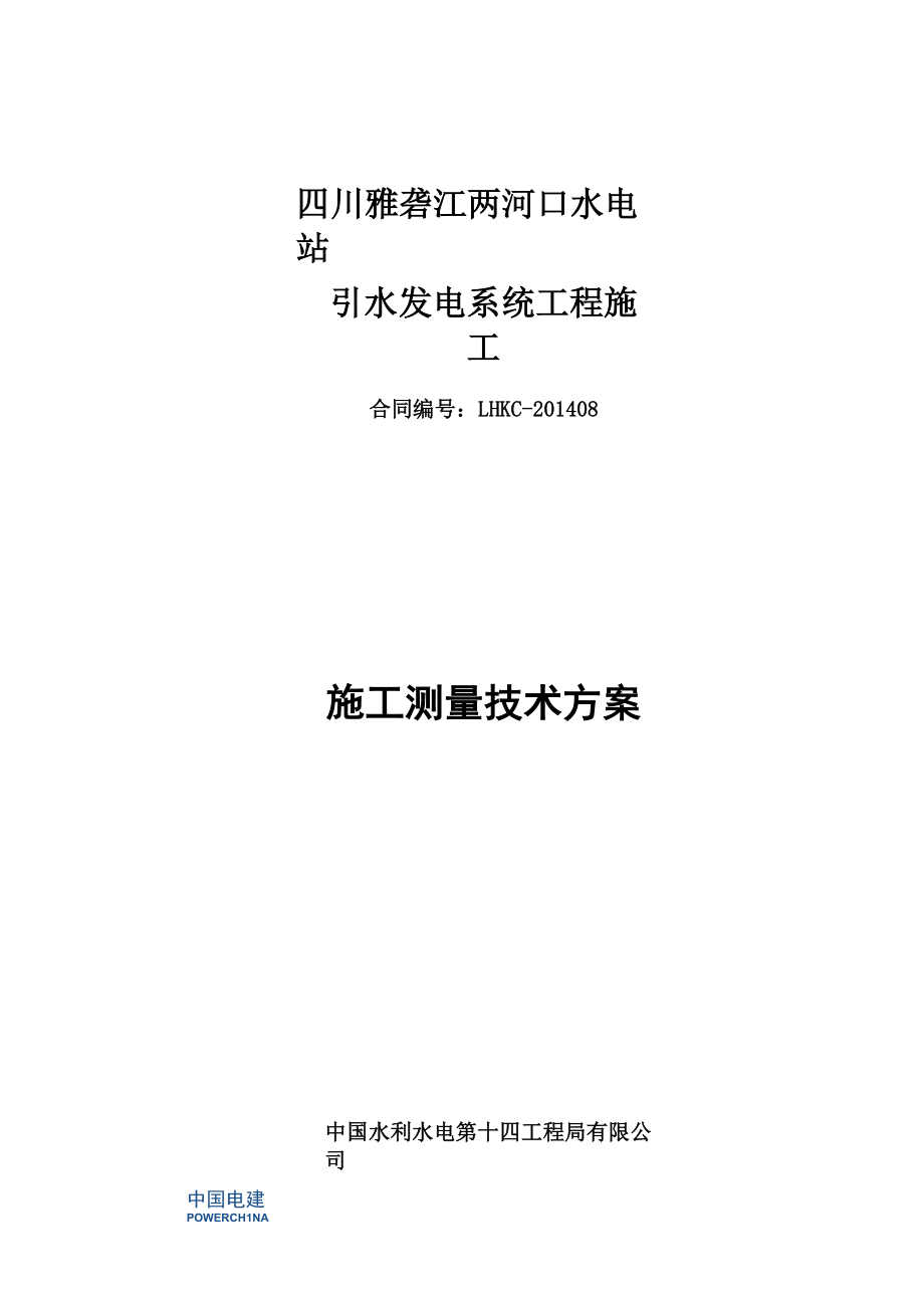 测量技术措施_第1页