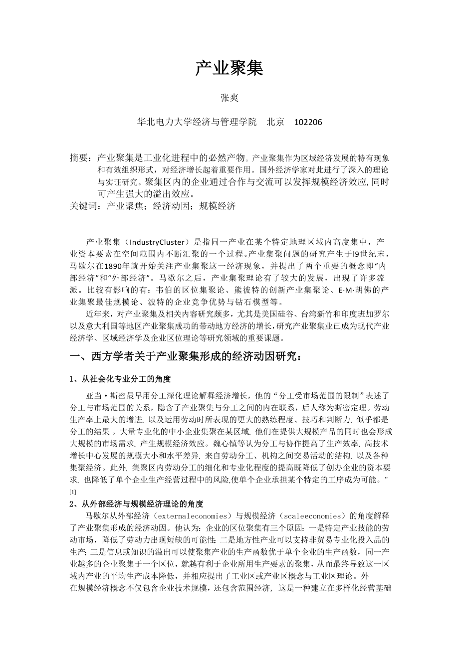 产业聚焦 文献综述_第1页