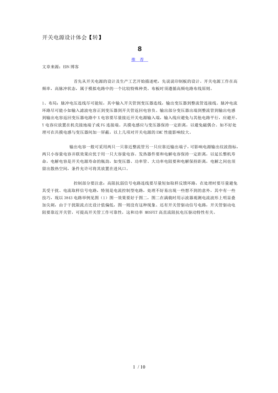 开关电源设计体会_第1页