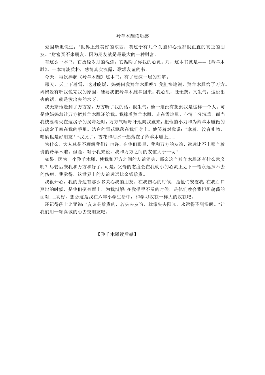 羚羊木雕读后感_第1页