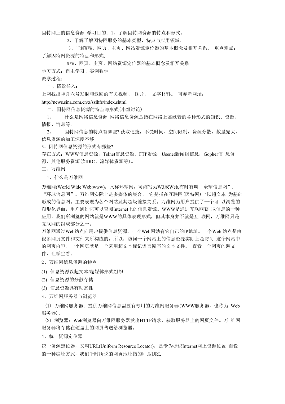 因特网上的信息资源_第1页