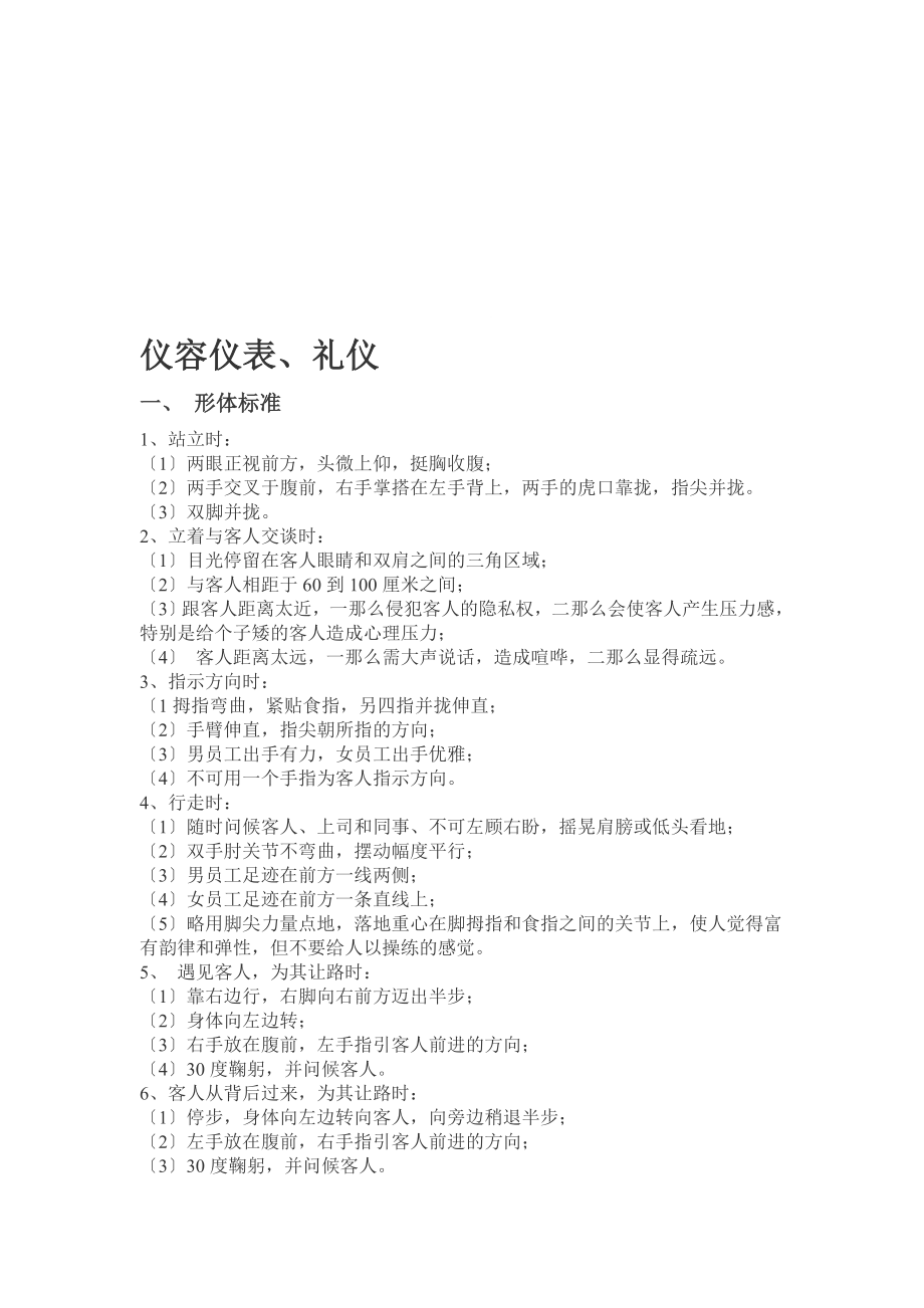 仪容仪表、礼仪_第1页