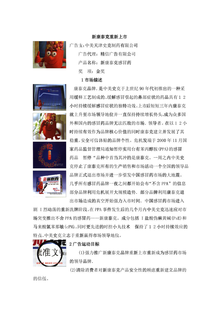 新康泰克重新上市_第1页