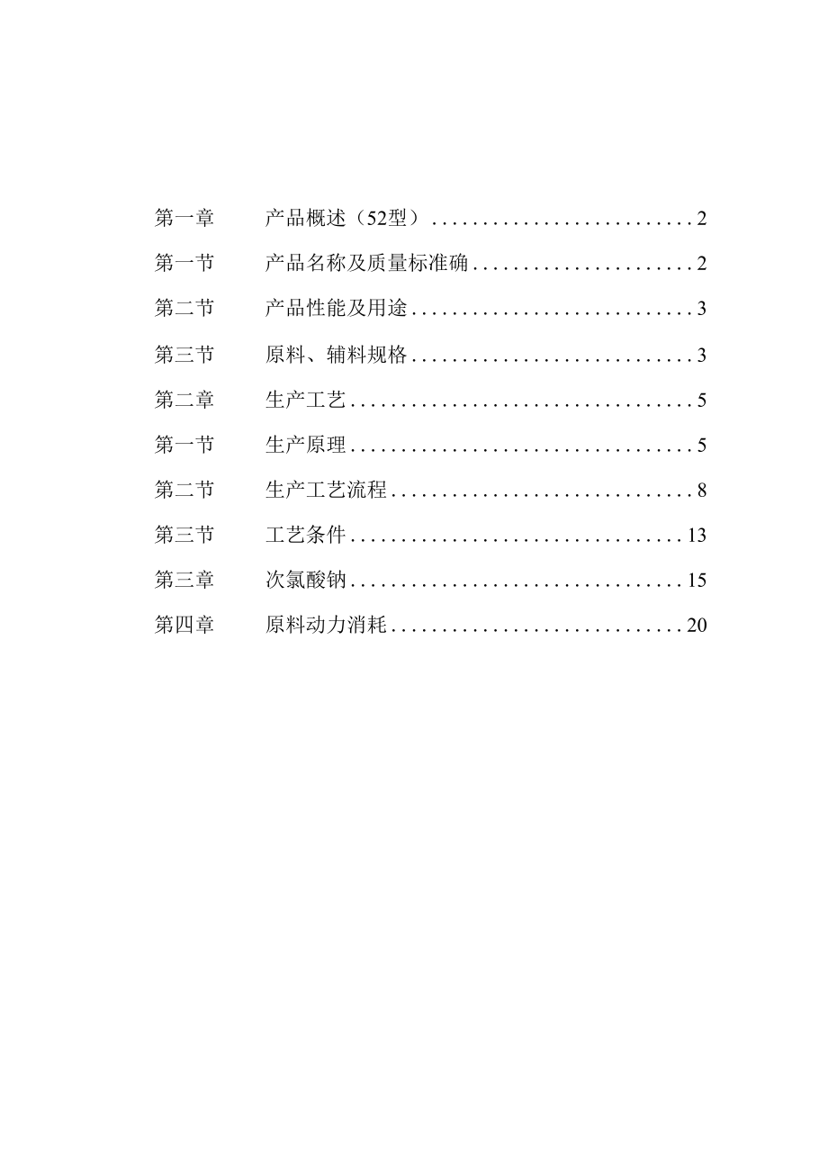 氯化石蜡操作规程_第1页