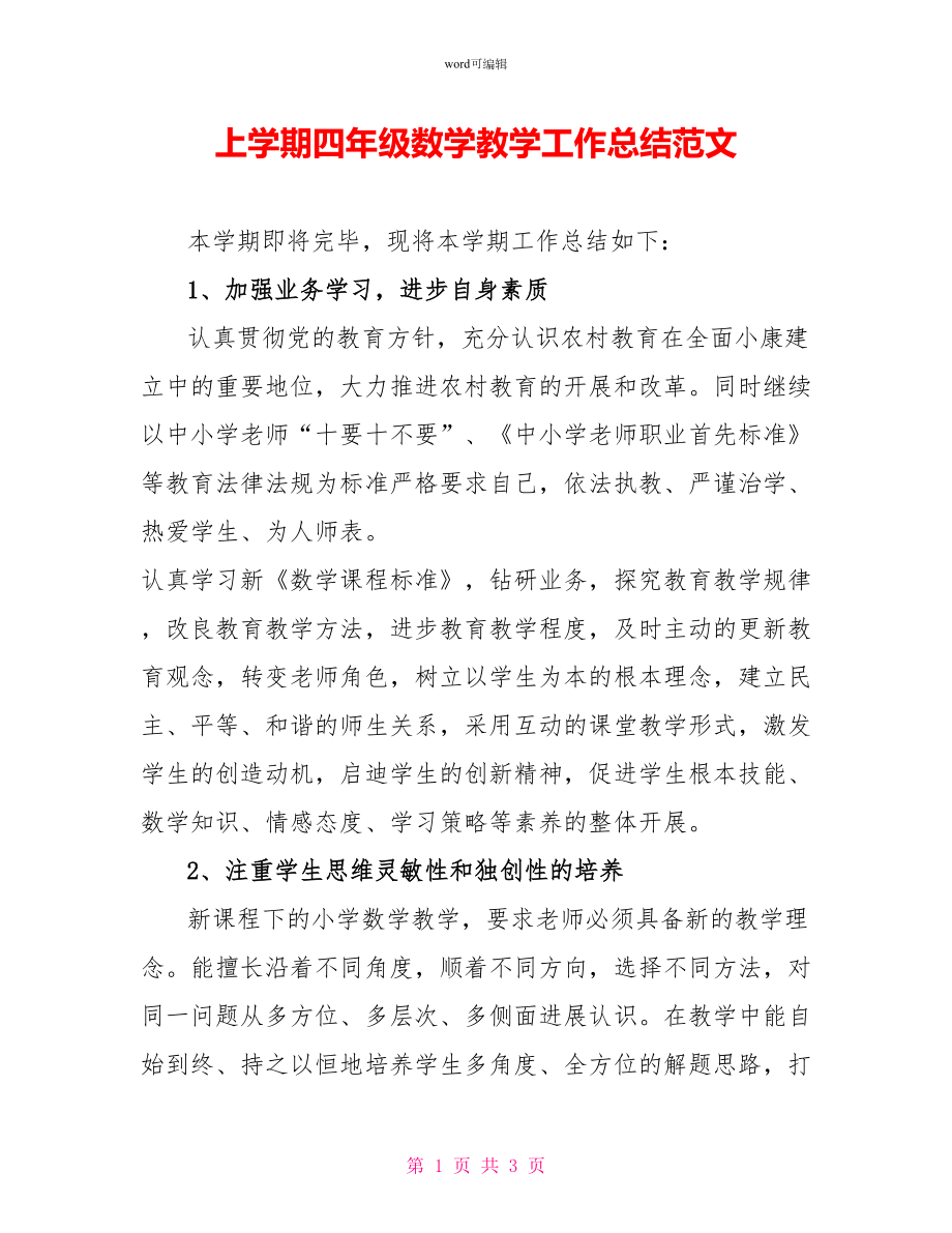 上学期四年级数学教学工作总结范文_第1页