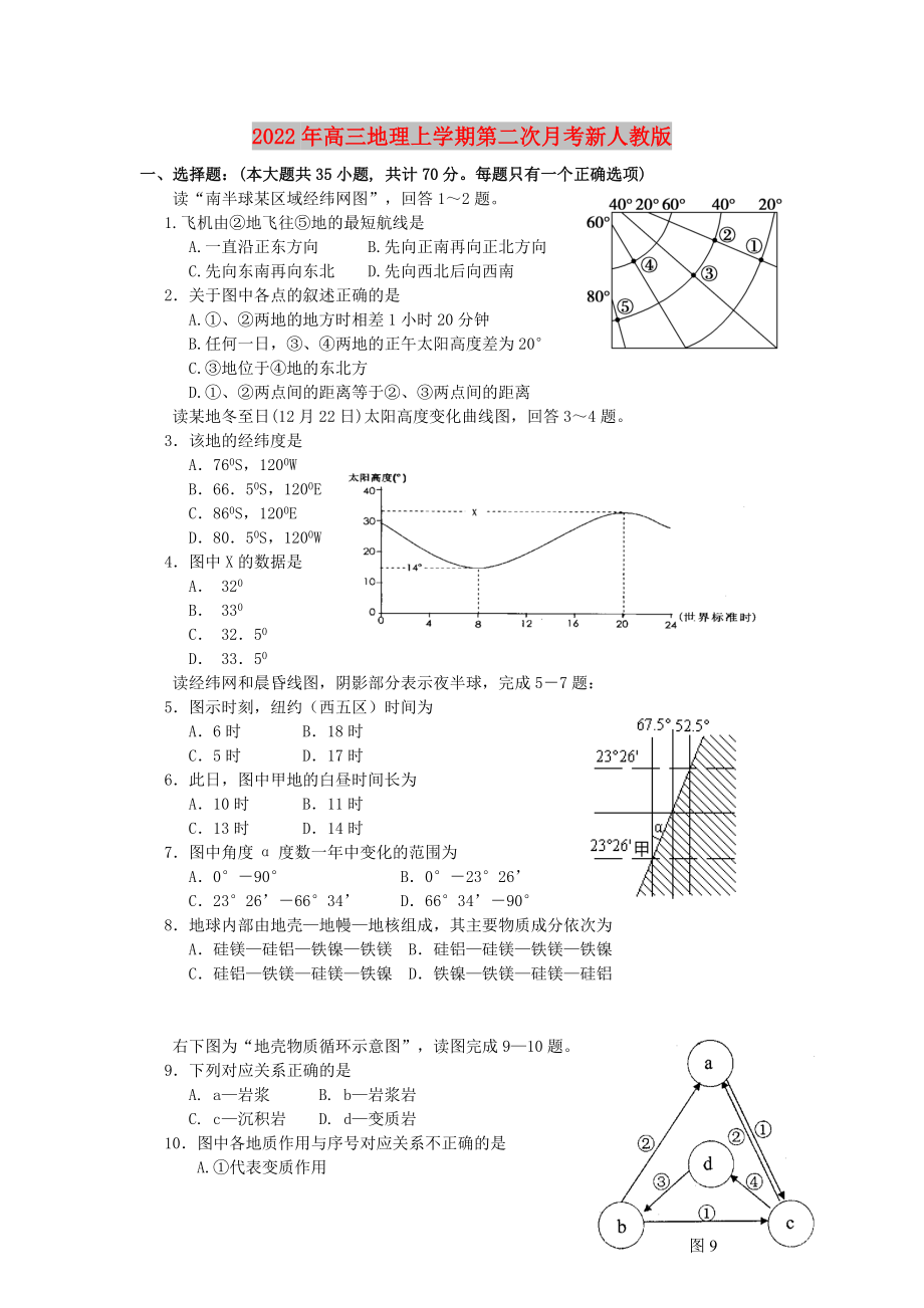 2022年高三地理上学期第二次月考新人教版_第1页