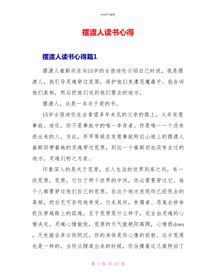 摆渡人读书心得_第1页