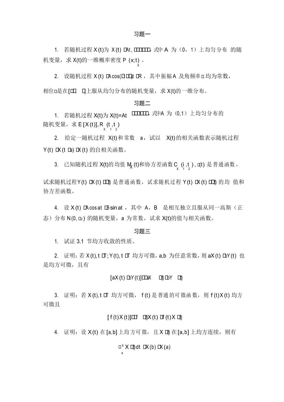 概率统计随机过程习题_第1页