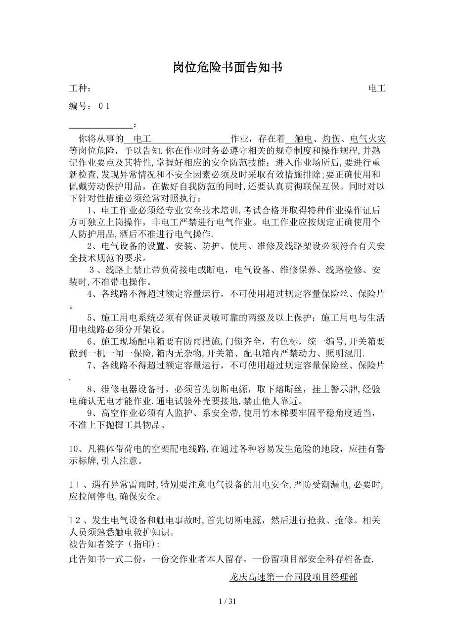 4.1.2.4岗位危险告知书(全套)_第1页
