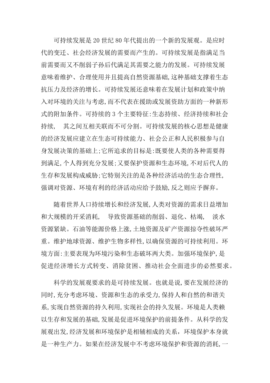 推行绿色发展的意义_第1页