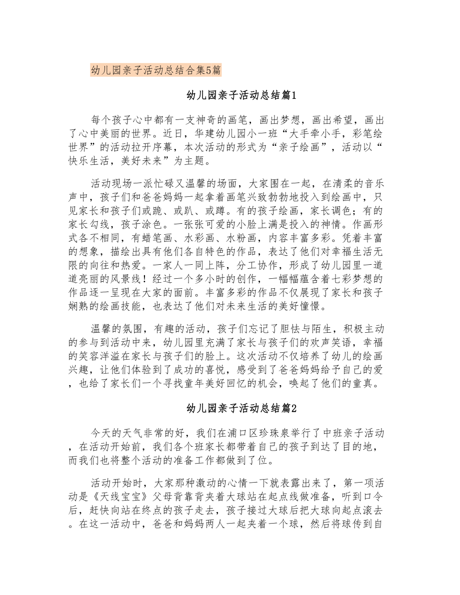 幼儿园亲子活动总结合集5篇_第1页