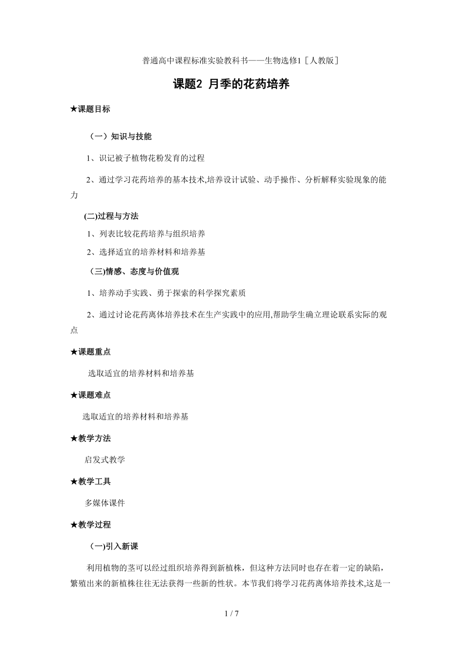 32 月季的花药培养_第1页
