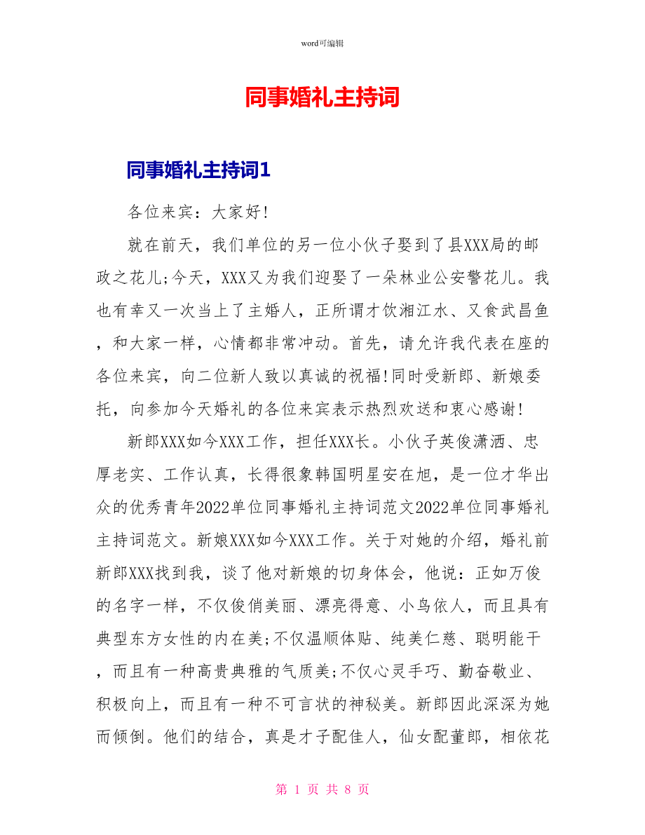 同事婚礼主持词_第1页