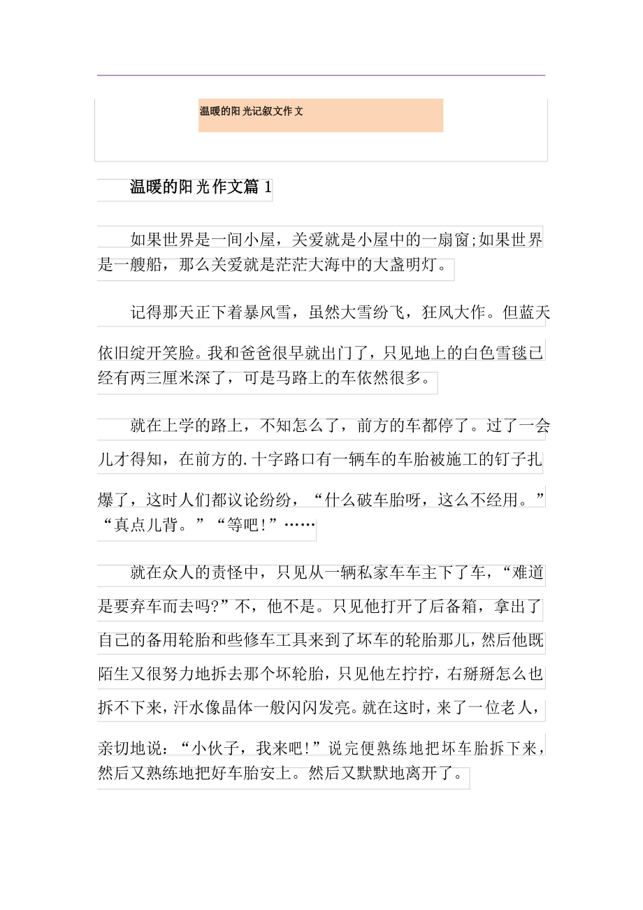 温暖的阳光记叙文作文_第1页