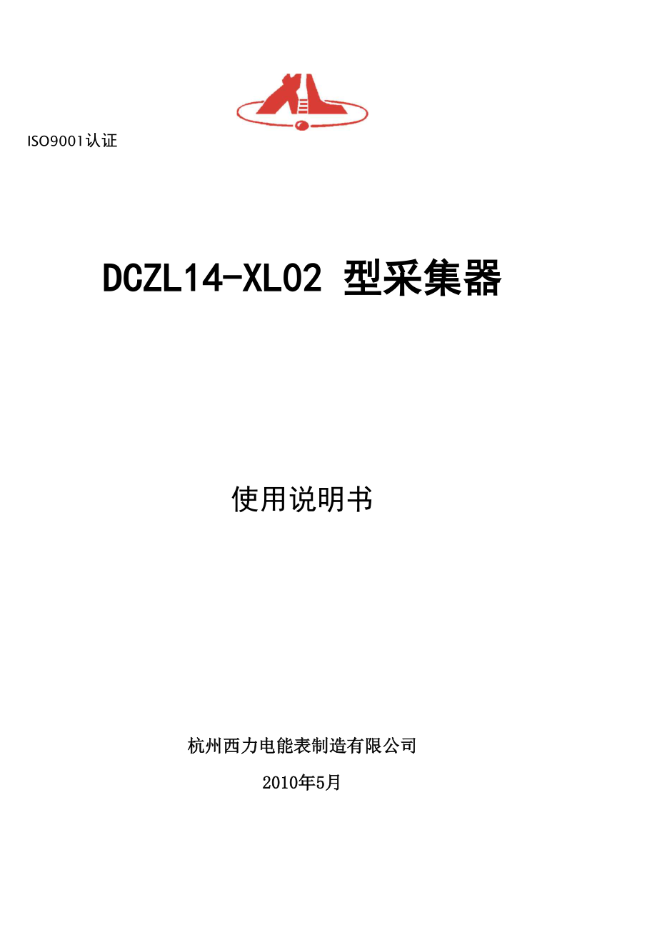 国网II型采集器使用说明书_第1页