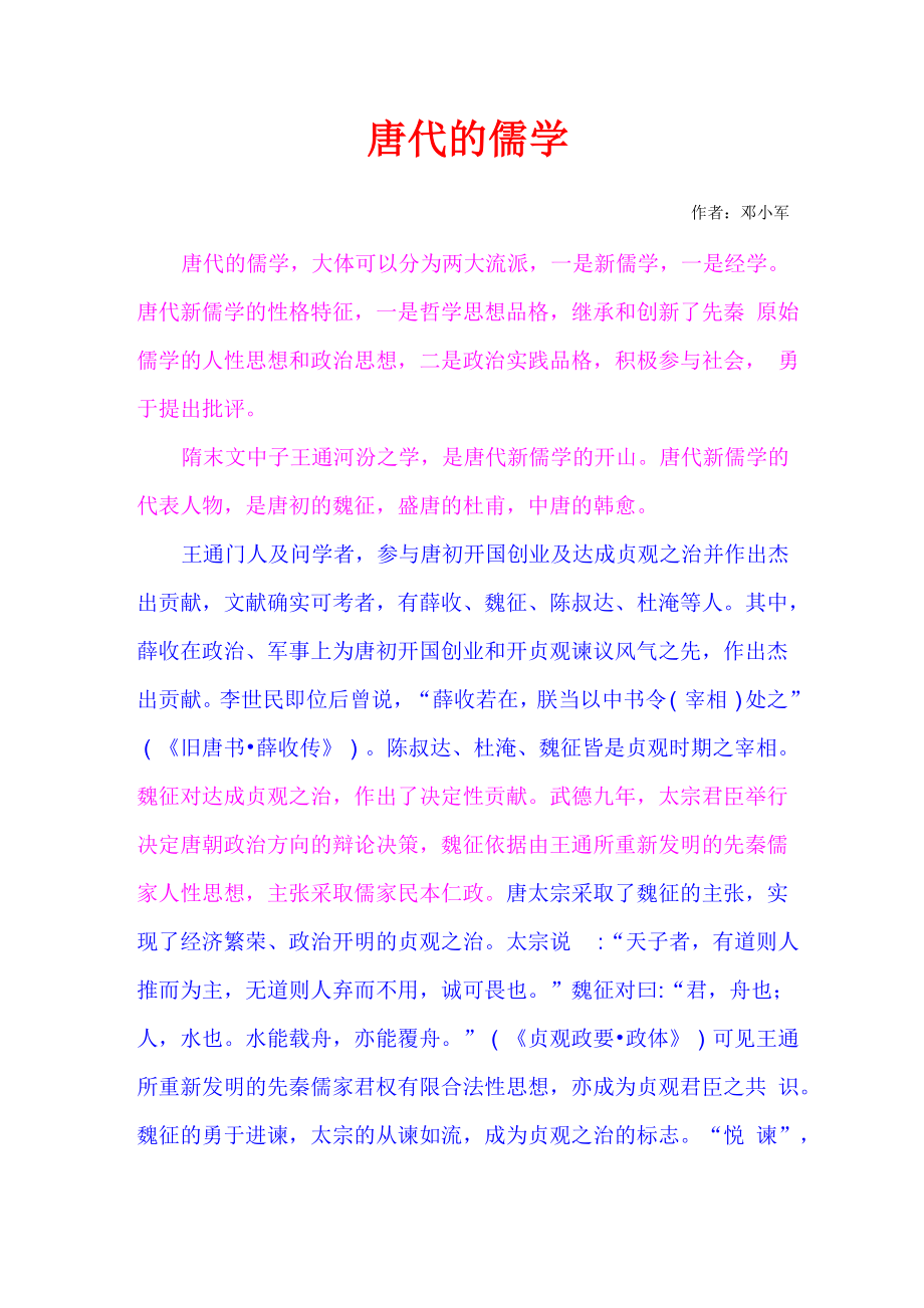 唐代的儒学_第1页