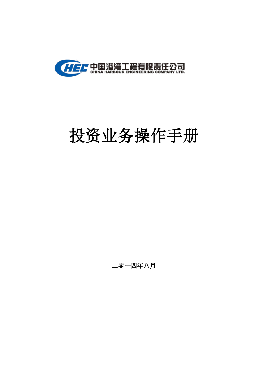 某公司投资业务操作手册_第1页
