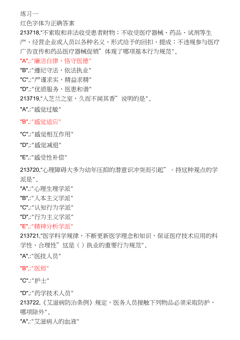 2021医师定期考核一-临床专业(含答案)_第1页