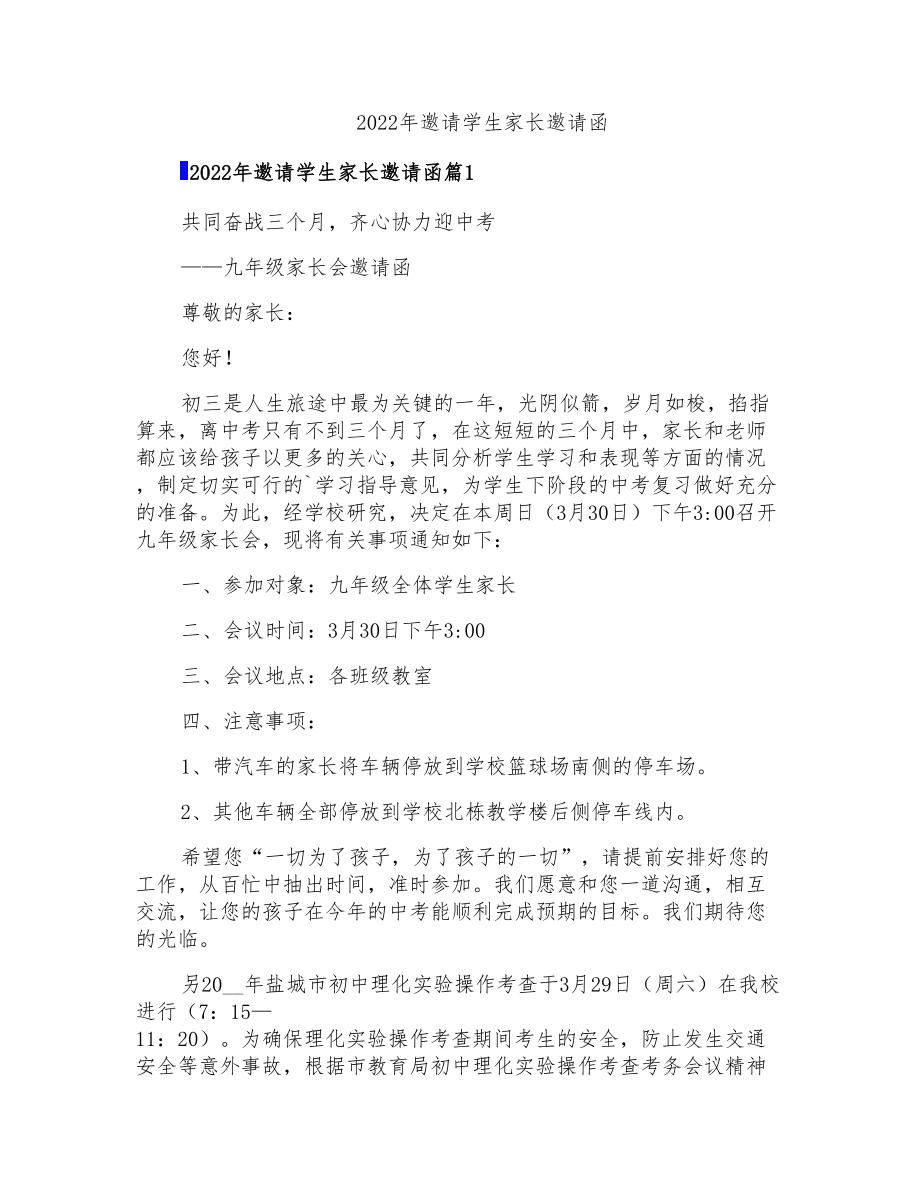 2022年邀请学生家长邀请函_第1页